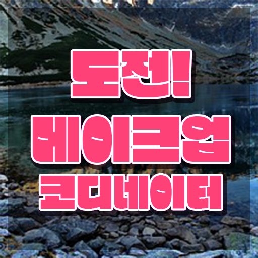  메이크업관련학과 , 메이크업코디네이터 자격증 합격한 비법 알아볼게요