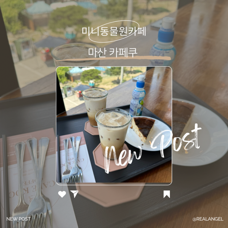  마산 작은동물원카페 카페쿠 위치 주차장