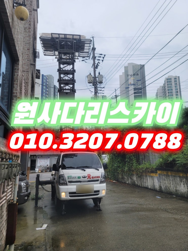  서천동사다리차 고기동사다리차 가구양중작업