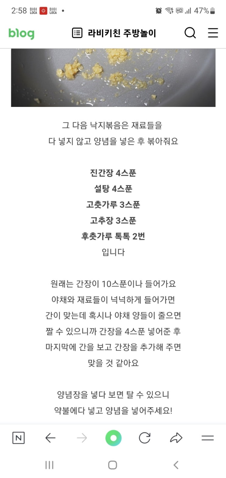  낙지볶음 레시피 성공