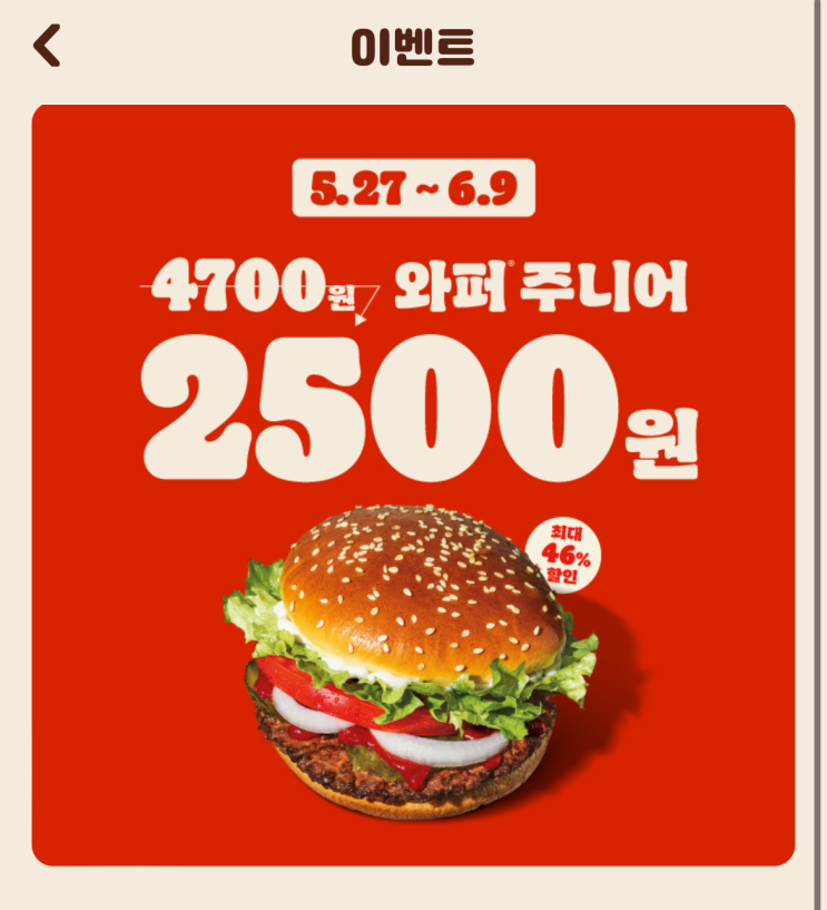  24년 버거킹 6월 행사 정보 (feat 6월 버거킹 행사 정보)