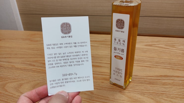  자취선물 추천해요'길음동기름집' 들기름 추천