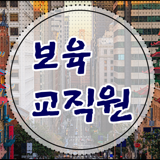  대구 보육교사자격증 , 보육교사 실무경력 없어도 동영상 과정으로 간편하게 성공한 전략