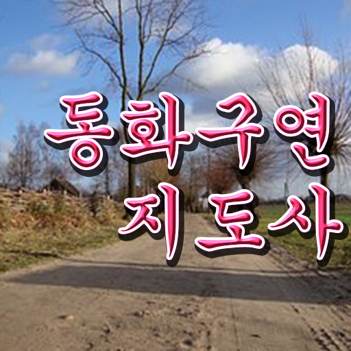 동화구연 대회 , 동화구연지도사 자격증 비용없이 온라인으로 합격한 비법 및 무료수강 혜택