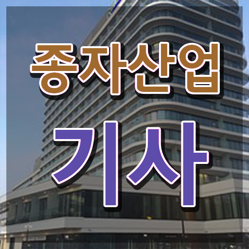  종자산업기사필기 종자산업기사 취득자격 온라인 수업으로 반 년만에 완료한 전략