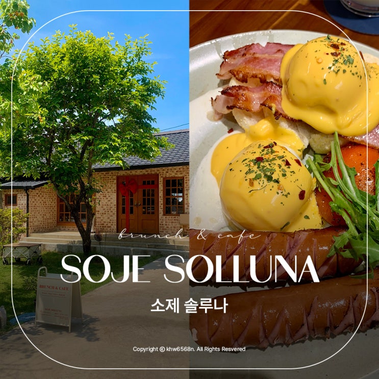  대전 맛집 소제 솔루나 브런치 카페 추천 베이컨 에그 베네딕트 치즈 오븐 치킨 페스토
