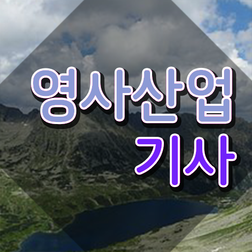  영사산업기사 시험 접수 영사산업기사 시험자격 온라인으로 5달만에 성공한 전략