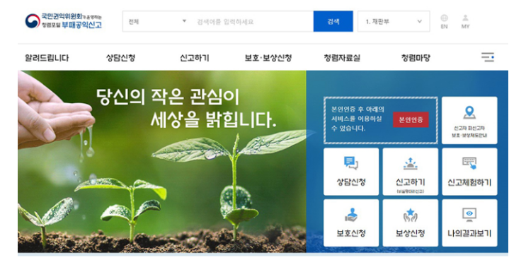 공직자 ‘갑질’ 바로 신고하세요…6.3~7.31 집중신고기간 운영 공직자 ‘갑질’ 바로 신고하세요…6.3~7.31 집중신고기간 운영