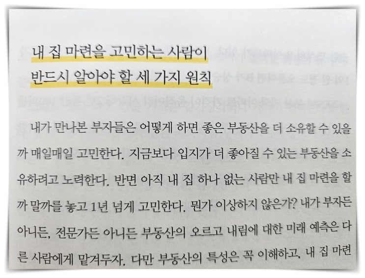  경제적 자유를 위한 독서, 렘군 4부