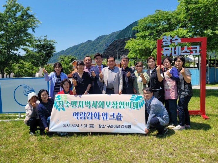  창수면 지역사회보장협의체 역량강화 워크숍