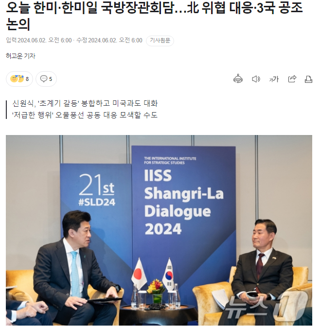 한미 <b>한미일 국방장관</b>회담 北 위협 대응 3국 공조 논의