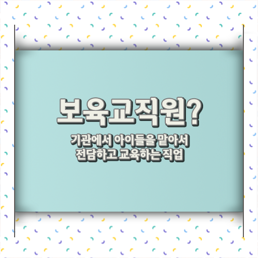  대구 보육교사자격증 , 비전공자도 보육교사 취득 가능해요