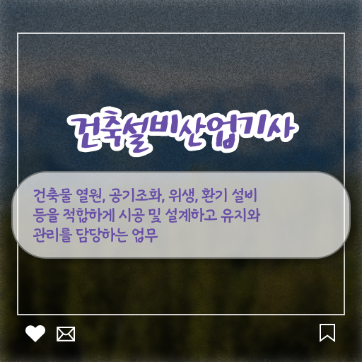  건축설비산업기사취업 건축설비산업기사 시험응시자격 인강만 듣고 쉽고 빠르게 완료한 과정