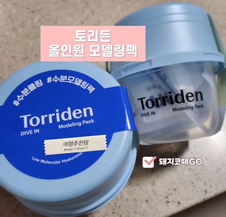  돼지코떼GO_촉촉함에 반한 토리든 올인원 모델링팩 내돈내산 후기