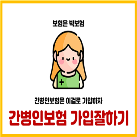  70대 간병인보험 단점 보완한 간병인지원보험으로 가입하자(암환자,치매포함)