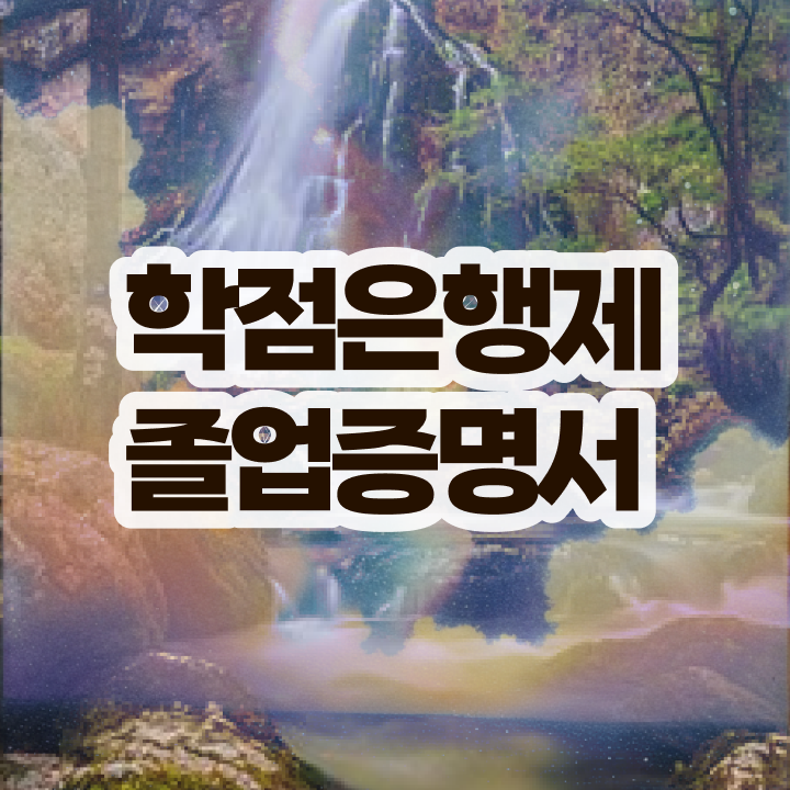  학점은행제 독학사 , 비경력자를 위해 과정을 꼼꼼하게 이끌어주는 학점은행제 플래너 가 있습니다.