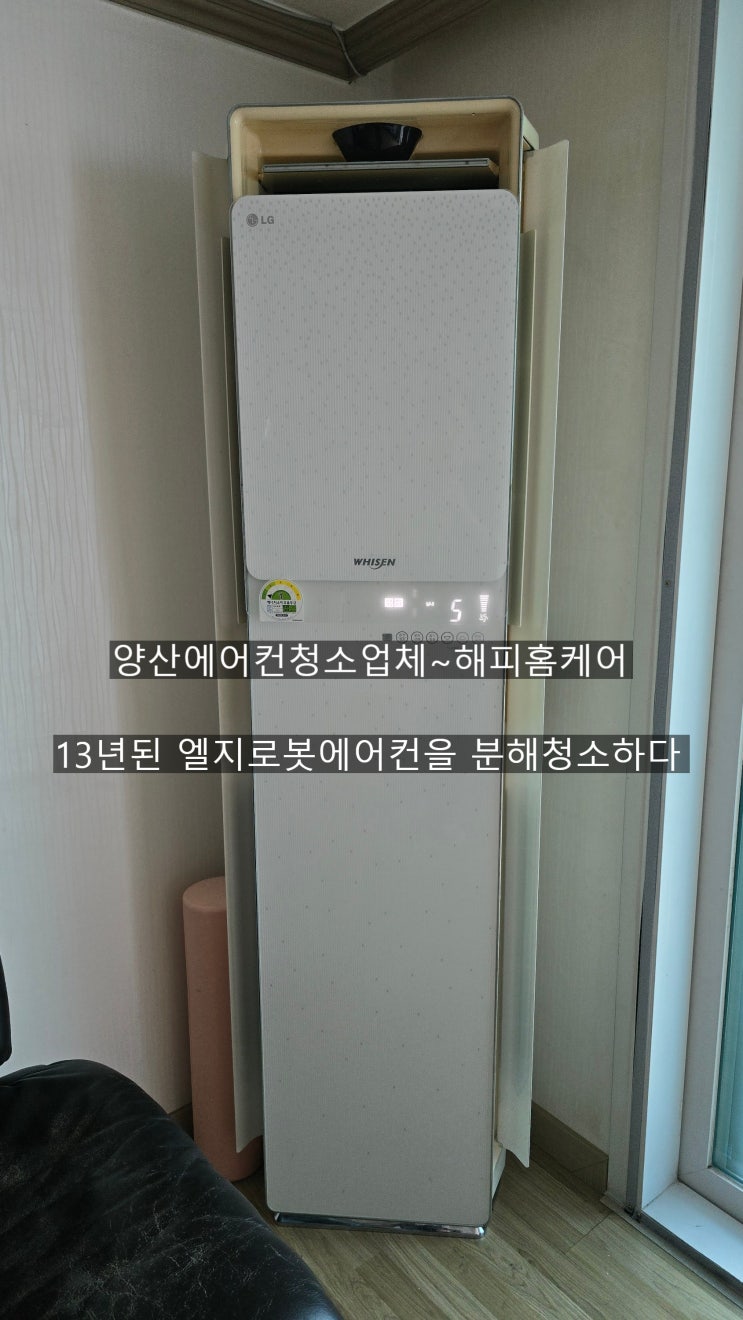  양산구형13년된 엘지로봇 모델FNQ183PAJW A/S자체가 안되는로봇에어컨분해청소~해피홈케어