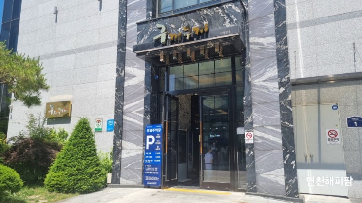  의정부 맛집 구끼구끼 숯불갈비 가족모임 회식장소 추천