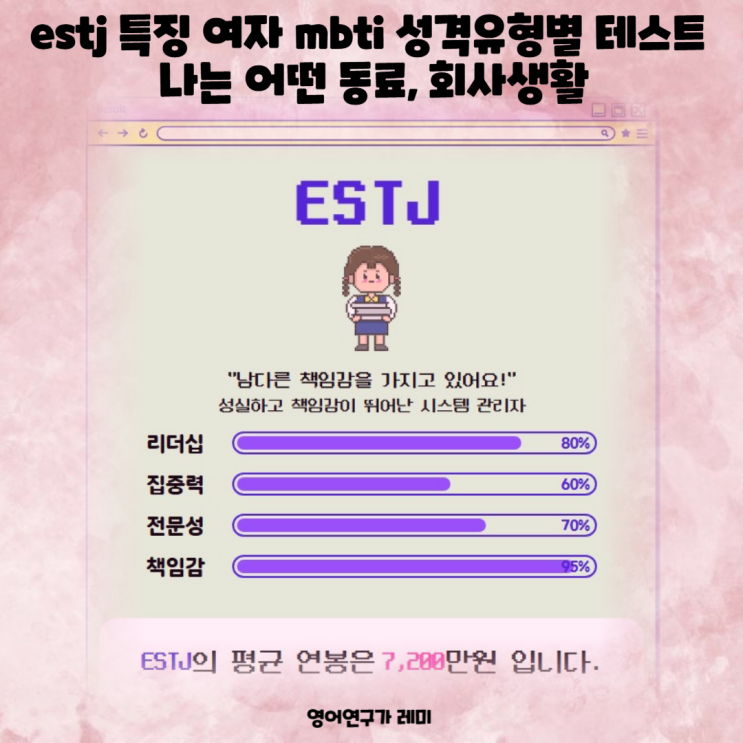 estj 특징 여자 mbti 성격유형별 테스트 나는 어떤 동료, 회사생활 estj 특징 여자 mbti 성격유형별 테스트 나는 어떤 동료, 회사생활