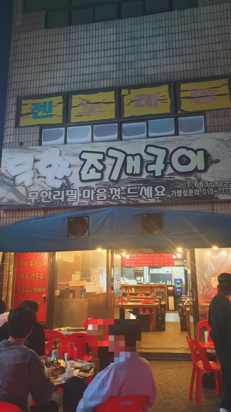  [무한리필따조]부천 조개무한리필! 따조.조개구이가 무한~~?!?