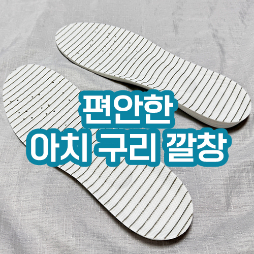 페이퍼플레인 <b>운동화 깔창</b> 운동화 쿠션깔창