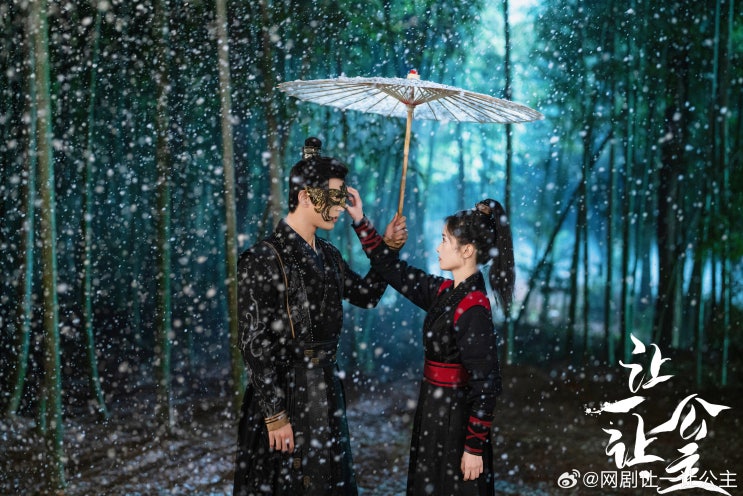  양일양공주(让一让, 公主)OST 천욕만(天欲晚) 가사 해석/병음