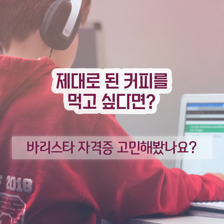  한국커피협회바리스타2급 , 바리스타 자격증 직장인도 쉽게 준비한 방법 콕콕 짚어드립니다