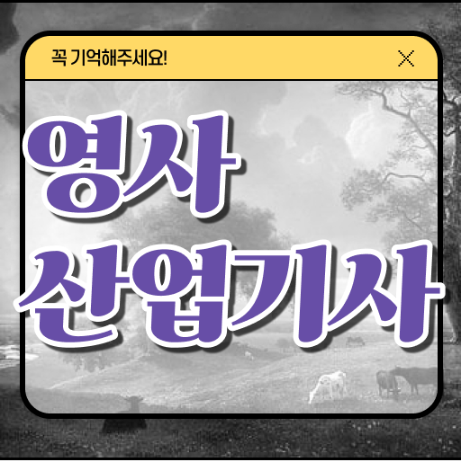  영사산업기사 필기 시간 영사산업기사 시험자격 온라인 수업으로 간단하게 성공한 전략