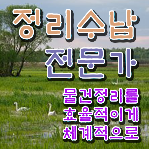  정리수납전문가자격증 취득했던 후기 , 온라인 과정