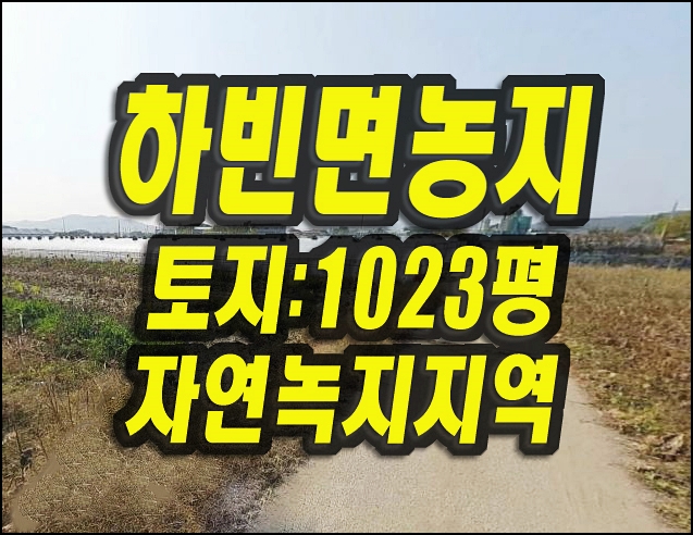  대구 달성군 하빈면 봉촌리 농지 경매 매매 농지연금