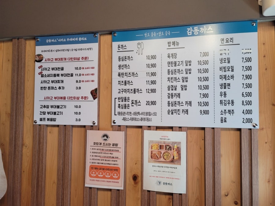 감동까스 홍천점 사진 1