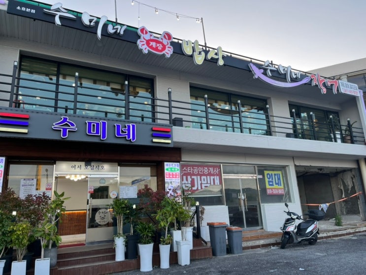 여수 게장백반 맛집 소호동 수미네게장밥상 또간집 (내돈내산) 여수 게장백반 맛집 소호동 수미네게장밥상 또간집 (내돈내산)