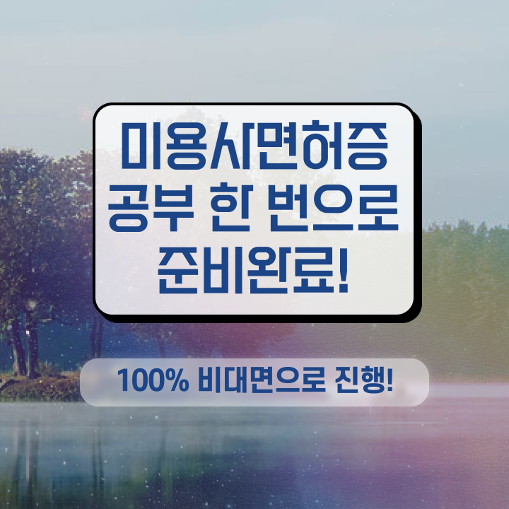  헤어자격증 염색 , 일과 병행하며 8개월 만에 종합미용면허증 갖추고 샵까지 차렸어요