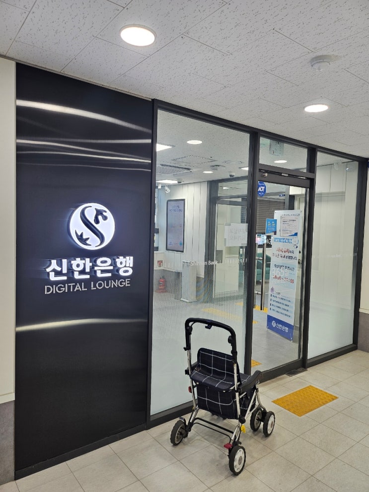  저녁 8시까지 은행 업무 볼 수 있는 신한은행 디지털라운지(+버팀목)