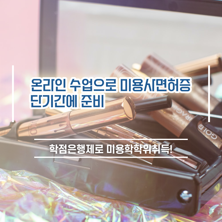  헤어미용자격증 실기 평가 없이도 , 이용사 따고 취직도 했어요