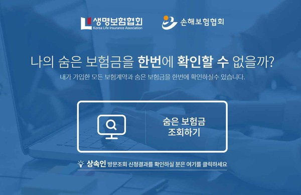 숨은 목돈 환급 받기…'찾아가지 않은 보험금' 12조 숨은 목돈 환급 받기…'찾아가지 않은 보험금' 12조