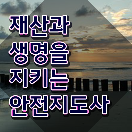  안전지도사교육과정 , 안전지도사 자격증 응시자격 없이 합격한 비법 , 이후 전망
