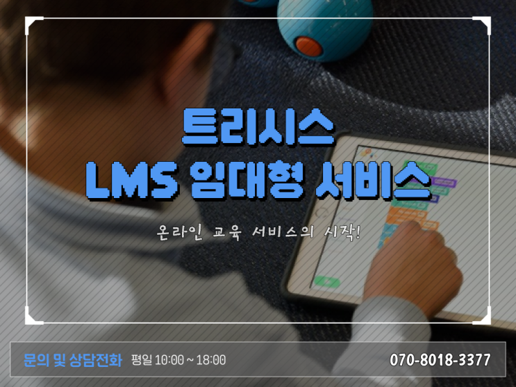  효과적인 학습관리시스템 [LMS] (Learning Management System) 활용법 이것만 확인해요 !
