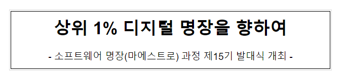 상위 1% 디지털 명장을 향하여 상위 1% 디지털 명장을 향하여