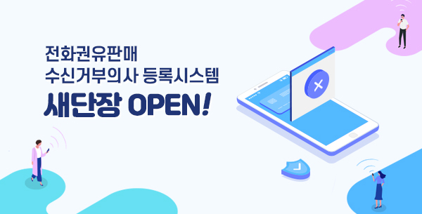 "원치 않는 보험설계사 연락 차단"…'두낫콜' 시스템 확대 개편 "원치 않는 보험설계사 연락 차단"…'두낫콜' 시스템 확대 개편