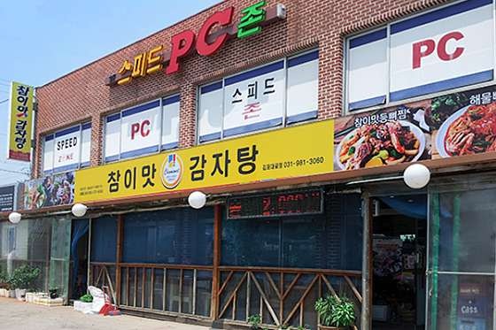참이맛감자탕 김포대곶점 사진 2
