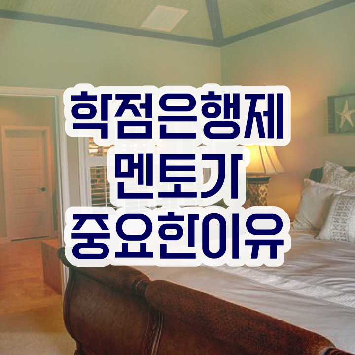  학점은행제 학위 , 학점은행제 전문멘토 활용해서 원하던 학위를 취득했어요