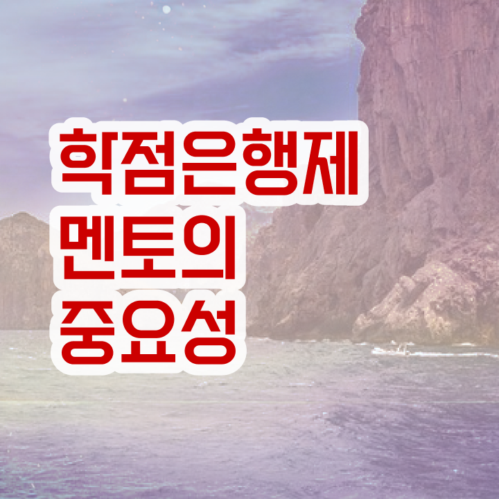  학점은행제 학점인정 , 학점은행제 플래너 이 부분만 반드시 알고가세요