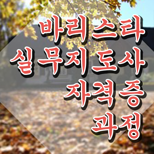  국비바리스타학원 , 바리스타 자격증 20일 만에 합격한 팁 추천합니다