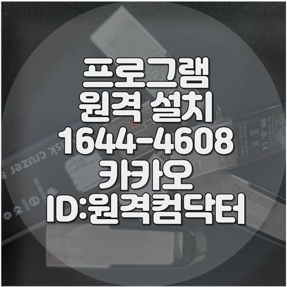  원미구에서 시작하는 모든 디바이스 및 OS를 위한 원스톱 소프트웨어 설치 가이드 윈도우설치/포토샵,일리스트설치/캐드,스케치업설치/패러럴즈설치/맥북윈도우설치/한글,엑셀,Ms오피스설치