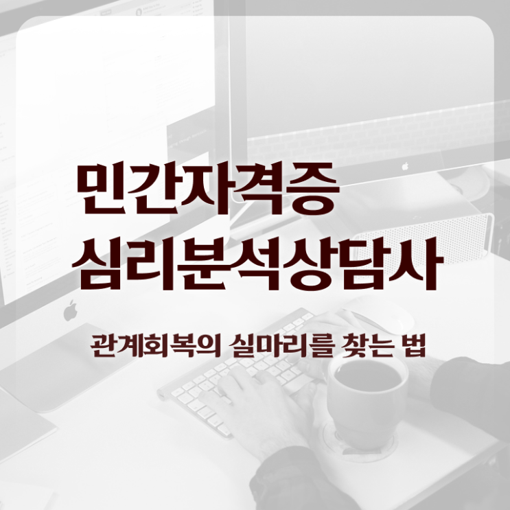  색채심리분석 , 심리분석상담사 자격증 간단하게 학습한 후기 짚어드려요