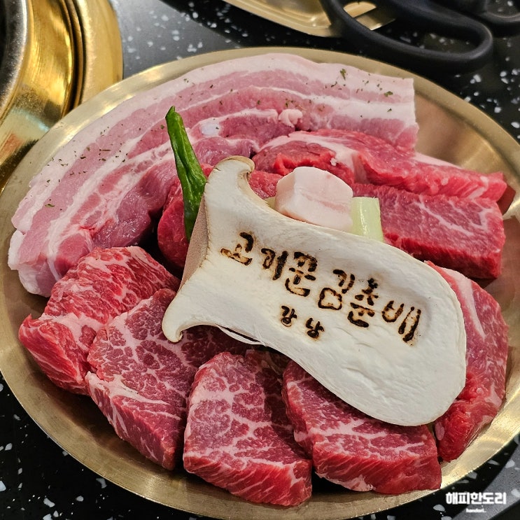  강남역 룸고기집 김춘배더프라이빗 강남점 (룸/단체/회식)