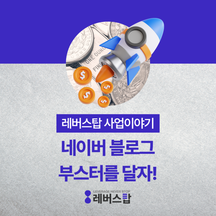  네이버 블로그 키워드 검색 분석 사이트 대신 부스터를 달면 생기는 일