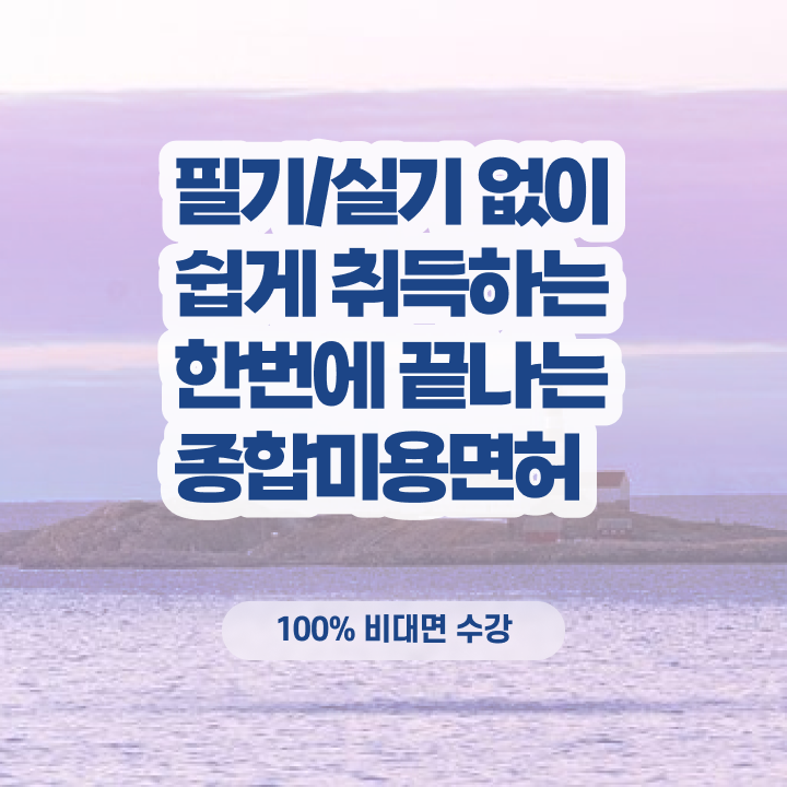  왁싱샵 취업 , 왁싱샵 오픈 알고싶다면? 꼭 취득해야 하는 것은? 순서대로 요약했어요