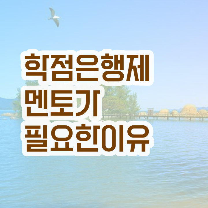  학점은행제F , 학점은행제 플래너 꼭 알고 시작하세요 시간 단축 비용절감 방법 확인하고 싶다면